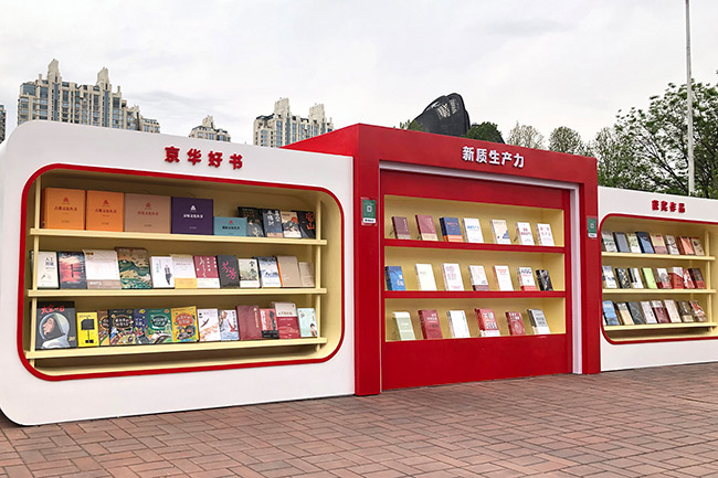 北京出版集团亮相2024北京书市，惠民读书节同步上线助力书香京城