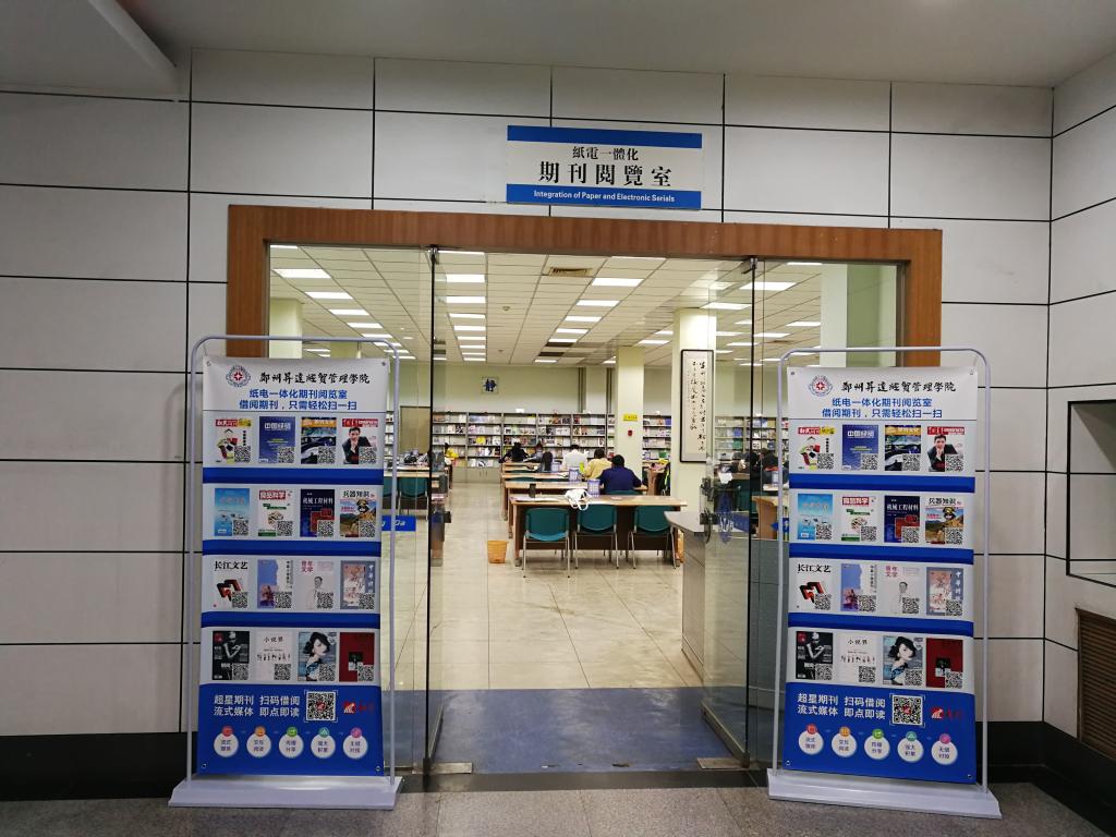 纸电一体化，服务人性化——图书馆纸质期刊率先实现数字化
